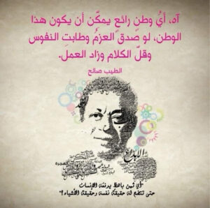 الطيب صالح