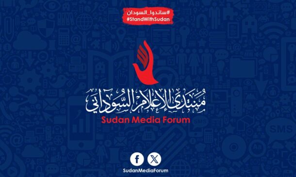 منتدى الإعلام السوداني