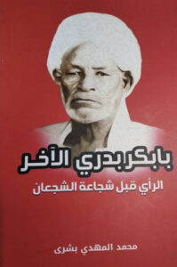 بدري واحد