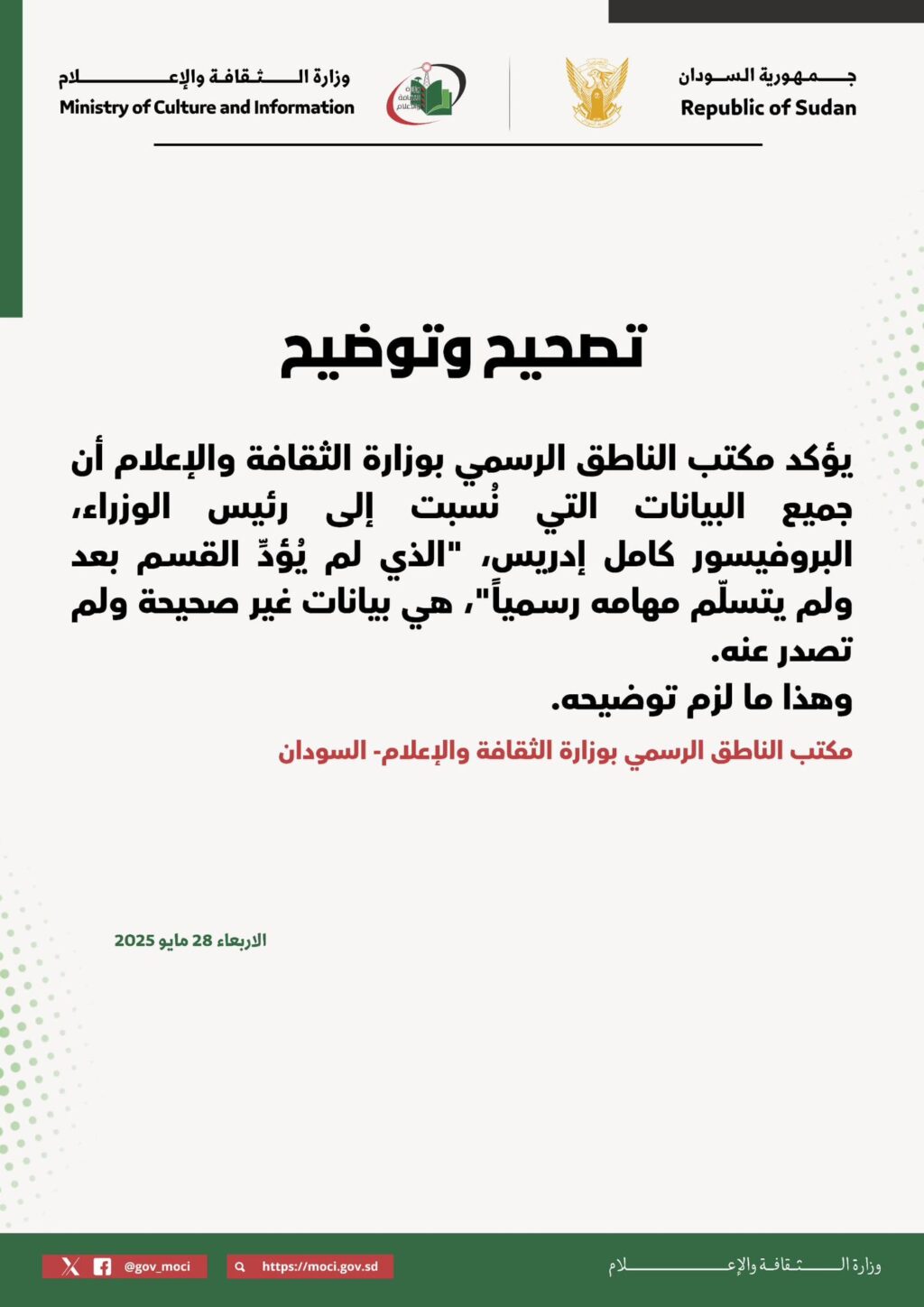 تصحيح وتوضيح
