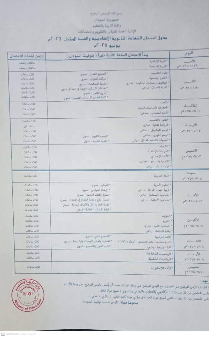 جدول الامتحانات ٢٠٢٤