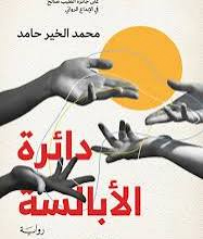 دائرة