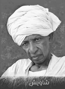 شاويش