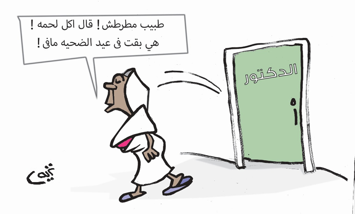 كاريكاتير نزيه