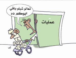 كاريكاتير نزيه