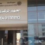 الجهاز المركزي للإحصاء