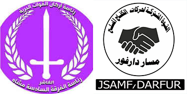 المسلحة والمشتركة