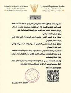 سفارة السودان بالرياض