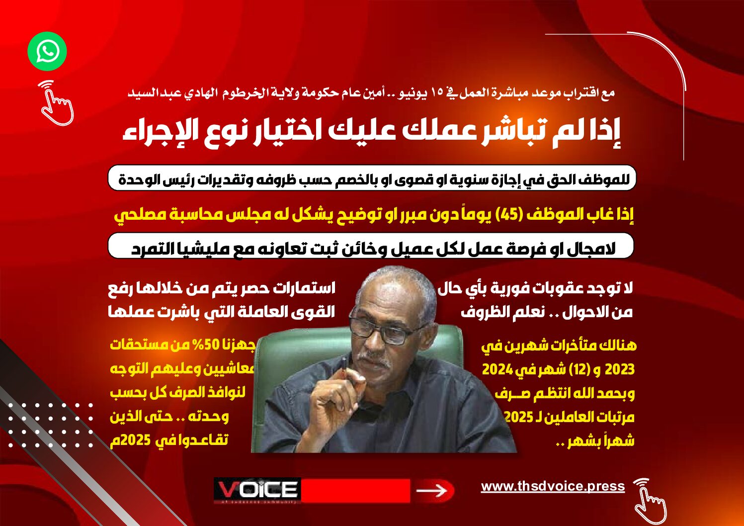 لكل موظف في ولاية الخرطوم