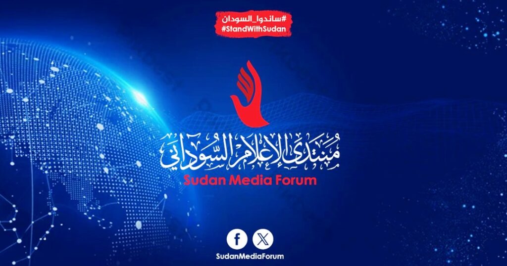 منتدى-الاعلام-السوداني