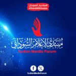 منتدى-الاعلام-السوداني