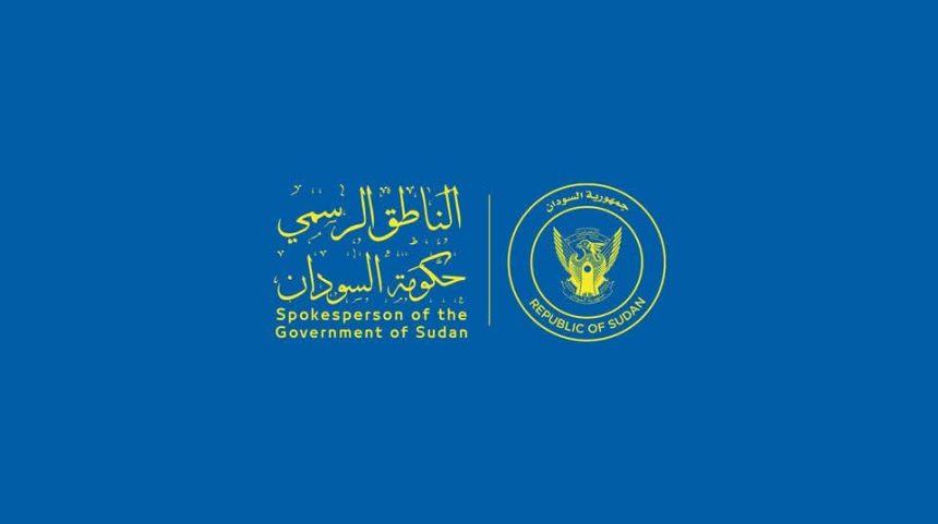 منصة الناطق الرسمي لحكومة السودان