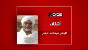 المبشر عبدالله المبشر