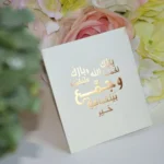 تهنئة زواج