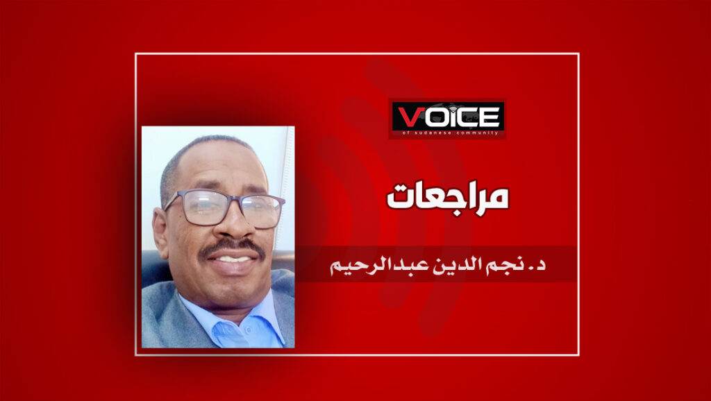 د. نجم الدين عبدالرحيم 2