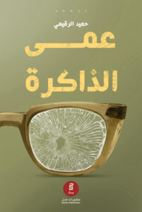 غلاف رواية