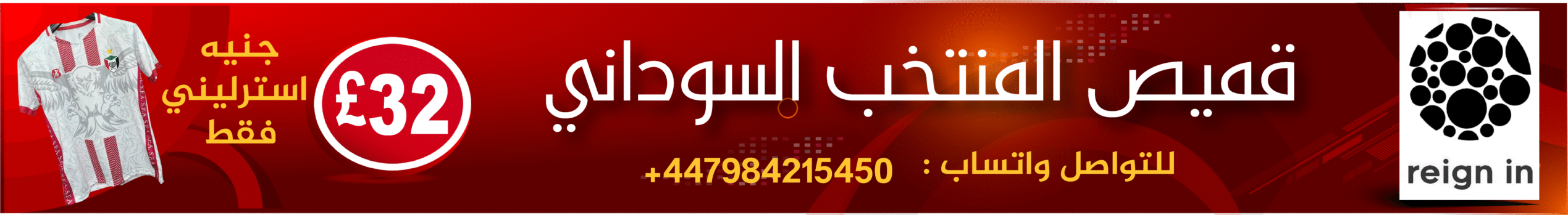 قميص المنتخب السوداني