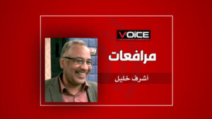 أشرف خليل نهائي