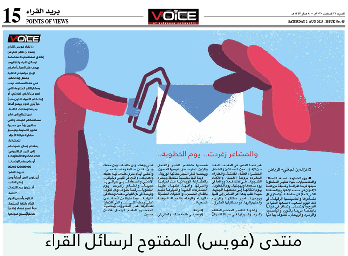 بريد القراء