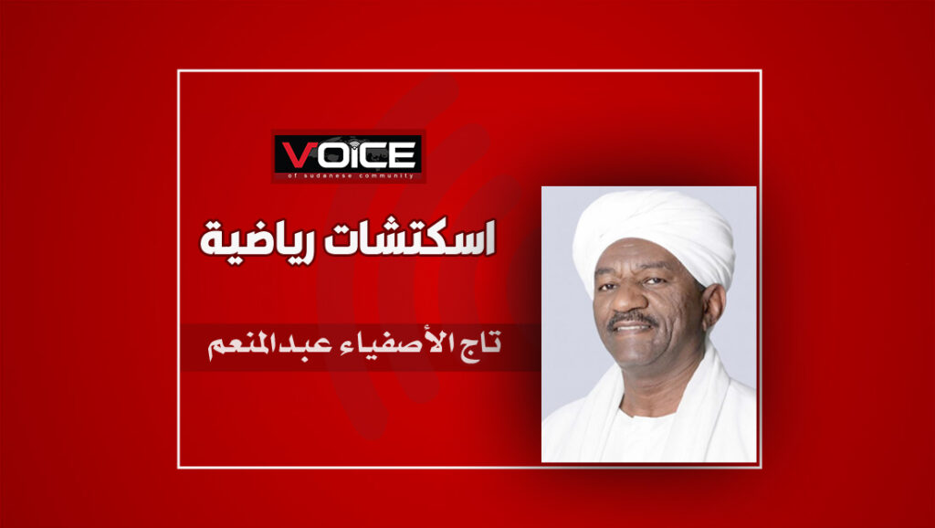 تاج الأصفياء 2