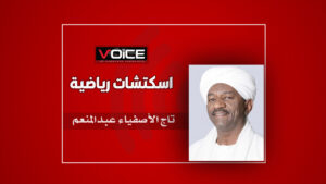 تاج الأصفياء 2