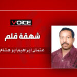 عثمان إبراهيم أبوهشام