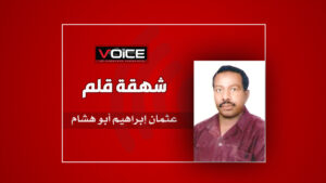 عثمان إبراهيم أبوهشام