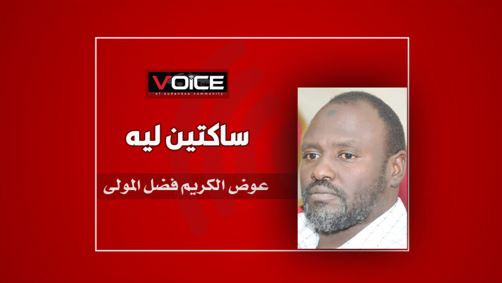 عوض الكريم فضل المولى