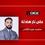 محمد عبدالقادر