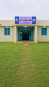 مستشفى ابو شنيب