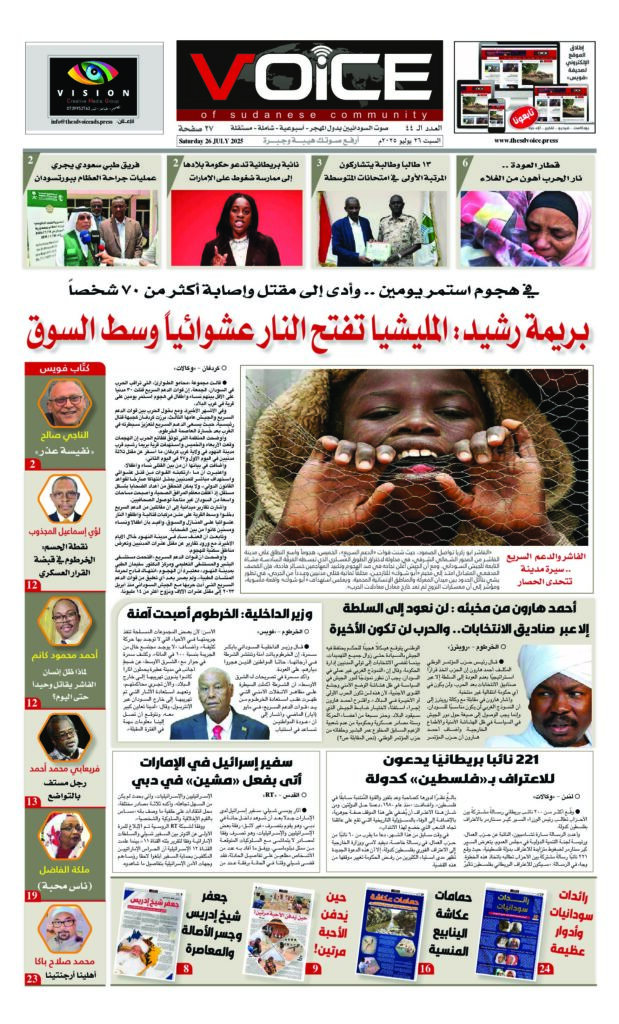 thumbnail of VOICE(ISSUE_44)_260725.pdf