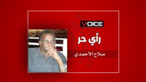 صلاح الأحمدي