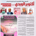 أكتوبر الوردي