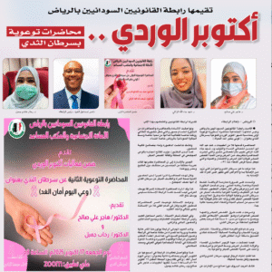 أكتوبر الوردي
