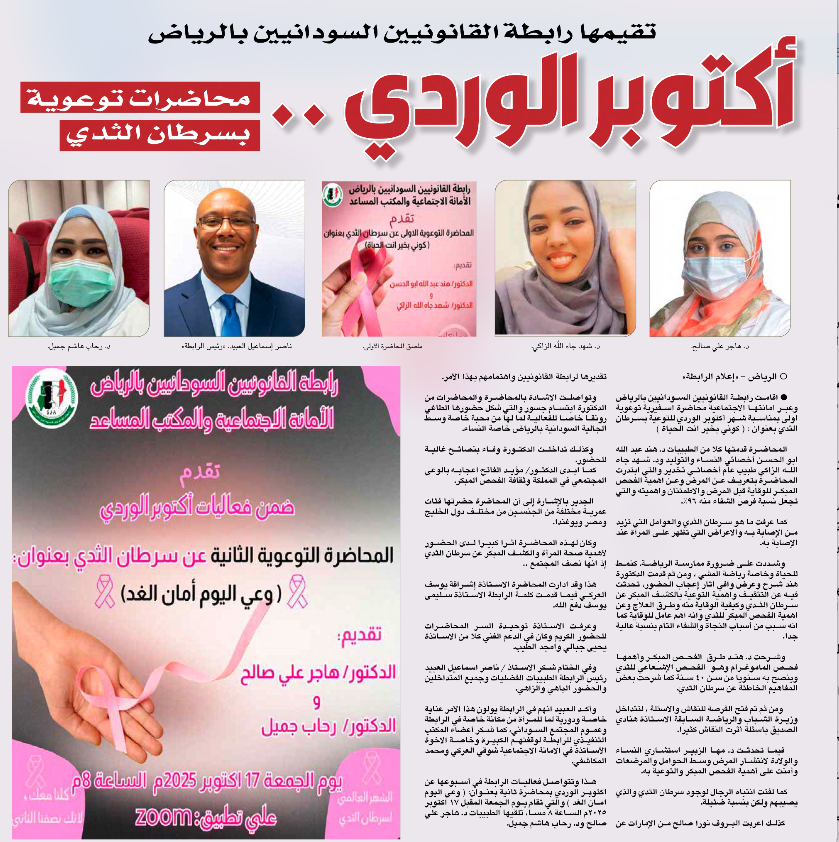 أكتوبر الوردي