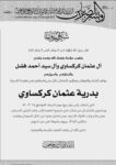 بدرية كركساوي شكر على تعزية