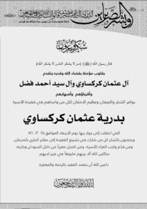 بدرية كركساوي شكر على تعزية