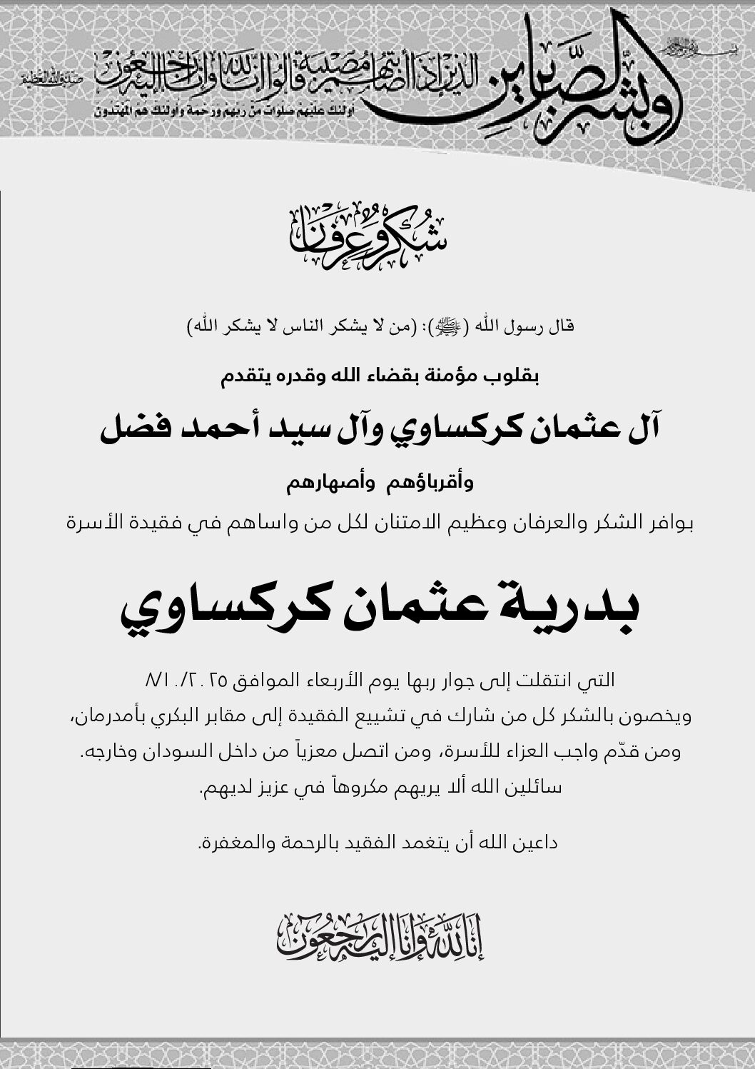 بدرية كركساوي شكر على تعزية