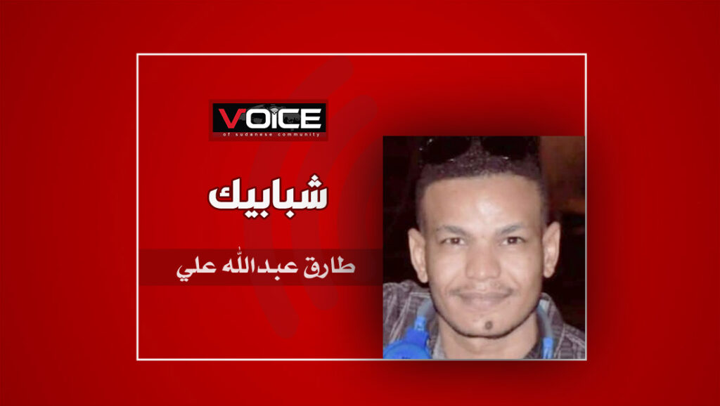 طارق عبدالله علي