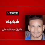 طارق عبدالله علي