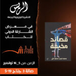 قصائد مخيفة