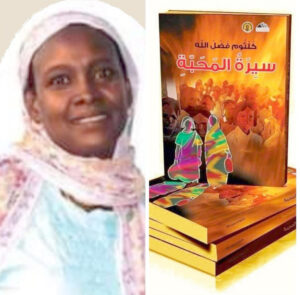 كلتوم فضل الله