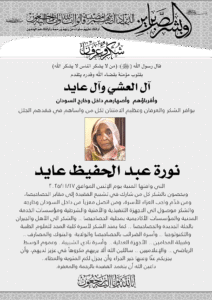 نورة عبد الحفيظ عايد